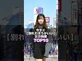今すぐ【別れた方がいい女の特徴】TOP10! #あるある #恋愛 #男女の違い #浮気 #カップル