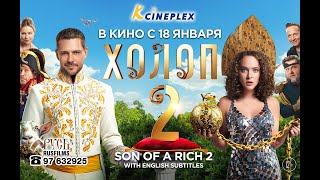 Holop-2 (Son of a rich 2) Cyprus