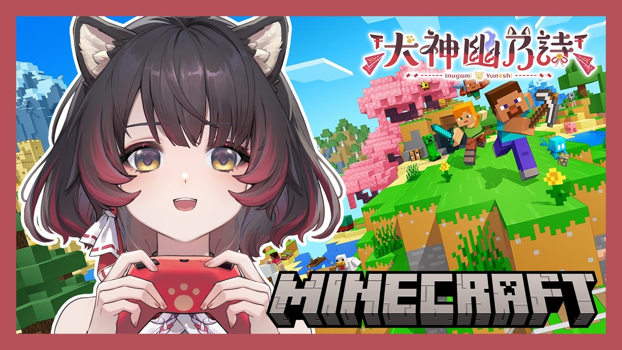 【犬神Play - Minecraft】今天元宵節上線陪陪大家~是說該來做什麼好呢?【犬神幽乃詩／芥川組】#minecraft