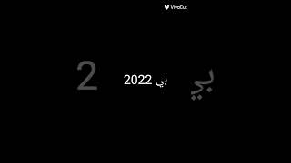 لين بأي عيد أحلى؟انا :اكيد 2023😍❤#جيش لنوش#بتمنا_تدعموني_بلايك_واشتراك_بالقناة