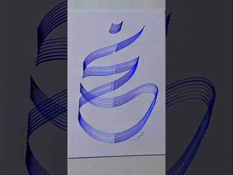 Arabic Letter Art Techniques Artist Shorts Viral Trending