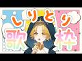 【 縦型歌枠 】曲名でしりとり!! ♬̆̈˖·。:+* ゚♪ #初見歓迎 #歌枠 #Vsinger #Karaoke #Shorts