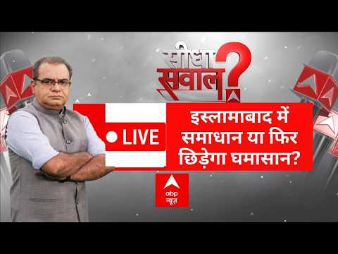 Sandeep Chaudhary LIVE: इस्लामाबाद में समाधान या फिर छिड़ेगा घमासान?|US Iran Peace Talks In Pakistan