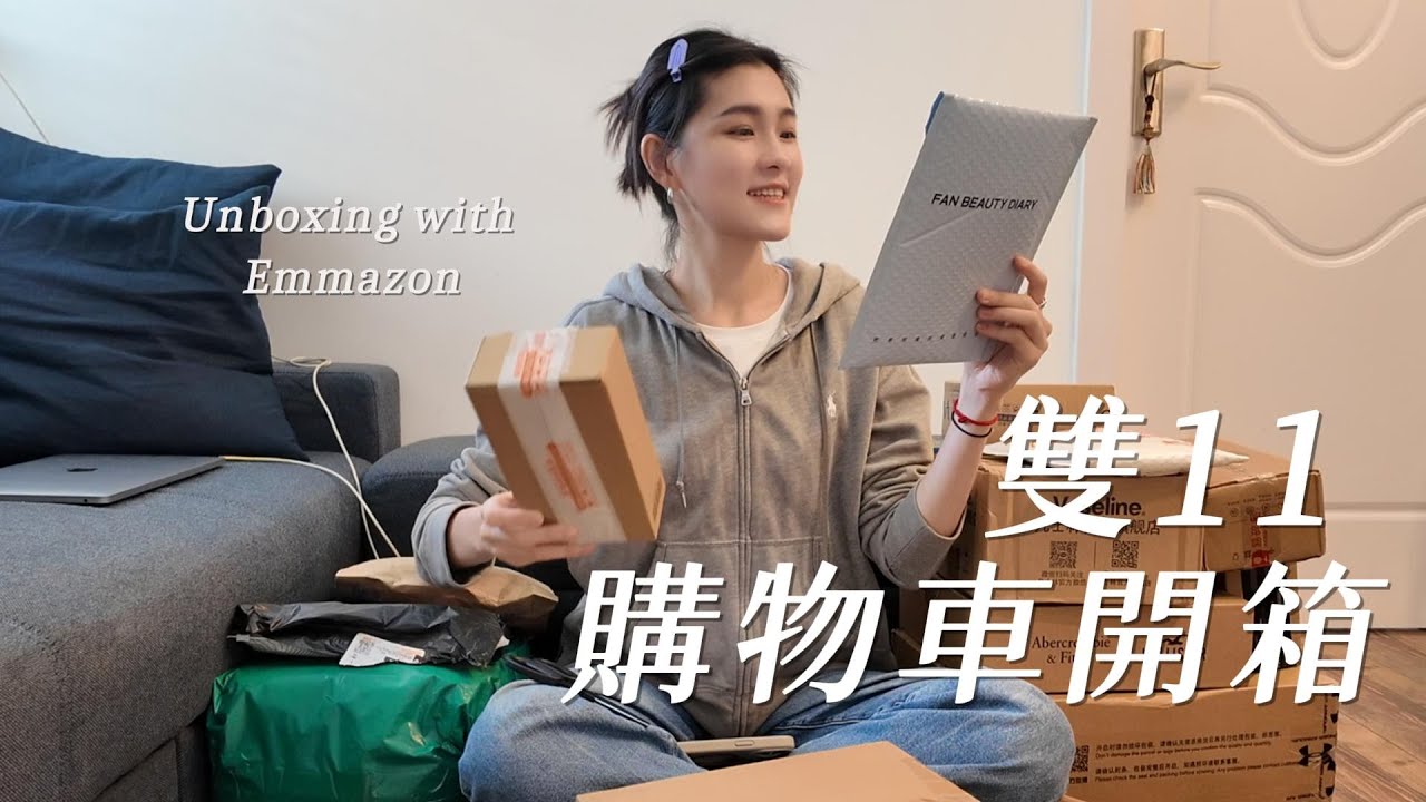 淘寶雙11開箱 🎁 15件以上生活好物分享|不貴但會回購的剛剛好✨