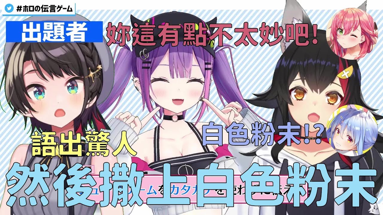 【VTuber 中文翻譯】昴悲劇般的解說能力導致場面一度母湯【白上吹雪/大空昴/櫻巫女/貓又小粥/兔田佩克拉/大神澪/常闇永遠】