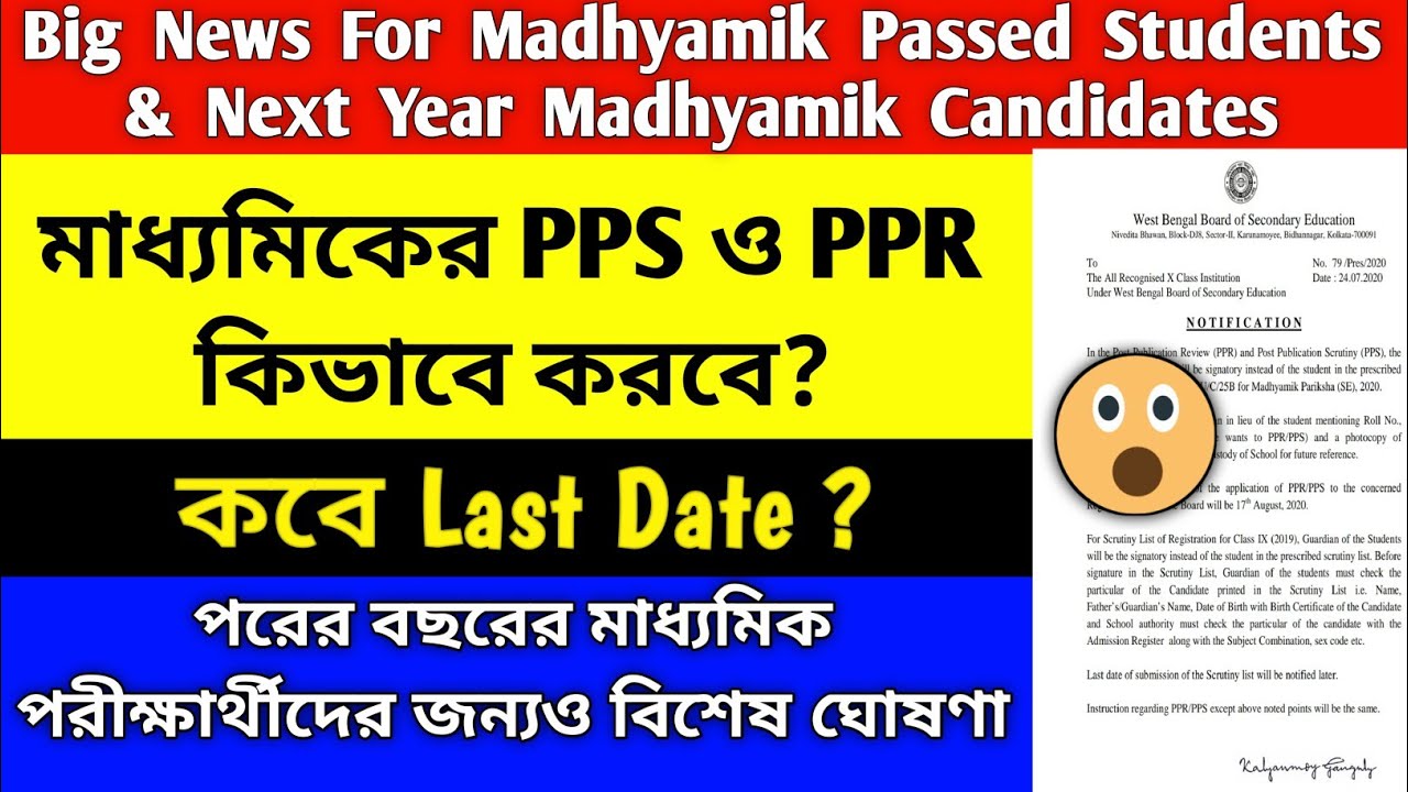 💥MADHYAMIK PPR PPS DETAILS|madhyamik ppr pps|madhyamik result 2020|madhyamik|madhyamik marksheet