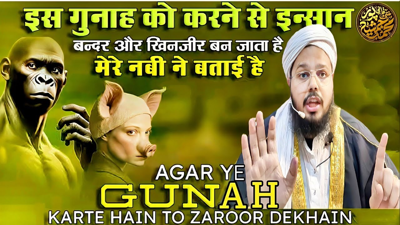 Is Gunah Ko Karne Se Insan Bandar Aur Khinzeer Ban Jata Hai | BY Mufti O Quazi Mohammad JSR