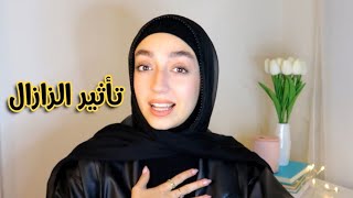 شو فينا نتعلم من الزلزال ؟