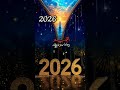 دعاء بقدوم السنة 2026