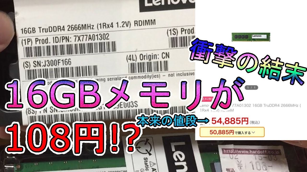 DDR4 16GB メモリー 2枚セット （一つジャンク） 108円で16GBメモリ2枚購入!衝撃の結果に・・・ - YouTube