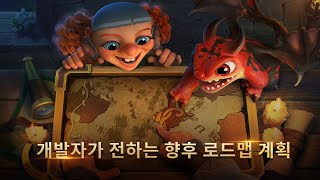 콜 오브 드래곤즈ㅣ 개발자가 전하는 향후 로드맵 계획 (글로벌 2주년 영상)