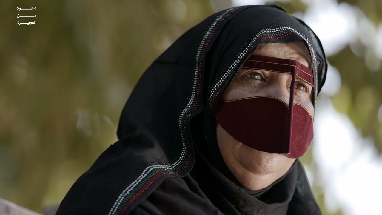 السيدة محينة الصريدي تسرد تاريخ وحكايات مسار العيينة في منطقة الطيبة بالفجيرة