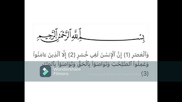 سورة العصر مكتوبة ومكررة 32 مرة للشيخ مشاري بن راشد العفاسي