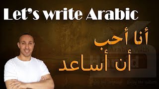 Simplified Arabic Writing Series: How to Write I love to help  أنا أحب أن أساعد 