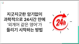영어 듣기 잘하는 방법