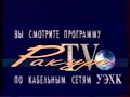 Заставка &quot;Ракурс ТВ.  Кабельные сети УЭХК&quot; 1996 - 1998 г.