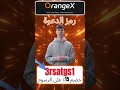 استخدم رمز دعوة OrangeX 3rsatgs1 واحصل على مكافأة ترحيبية 3000 د و خصم 15% على رسوم التداول#OrangeX