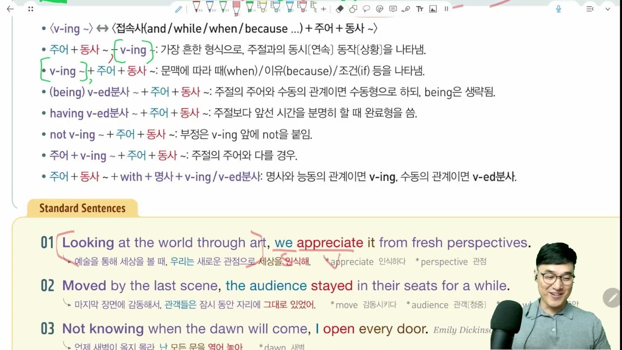 마법같은 블록구문 unit51 v-ing구문