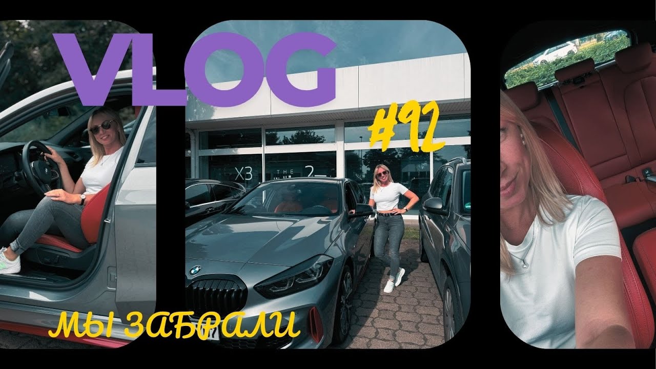 Забрали машину — делимся впечатлениями