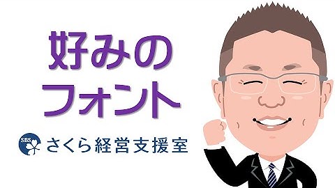 【エクセルの使い方】好みのフォントで作業開始（動画ver.1）