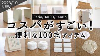 【セリア・ダイソー購入品】100均なら安く買える！コスパがいい収納・便利グッズ7選。吊り下げバッグ収納、便利な2WAYクリップ、洗顔リストバンド