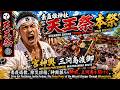 素盞雄神社 天王祭 Susanoo Shrine Tenno-sai 2026（2日目⛩️三河島渡御配信🌅）【お祭りライブ配信⛩️】