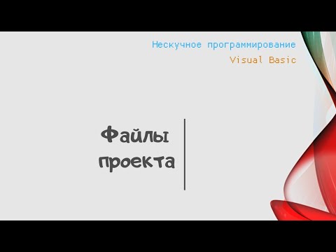 Файлы проекта