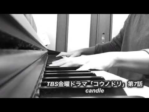 コウノドリ 第7話 Candle 清塚信也 Youtube