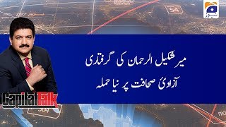 Capital Talk | Hamid Mir | 12th March 2020