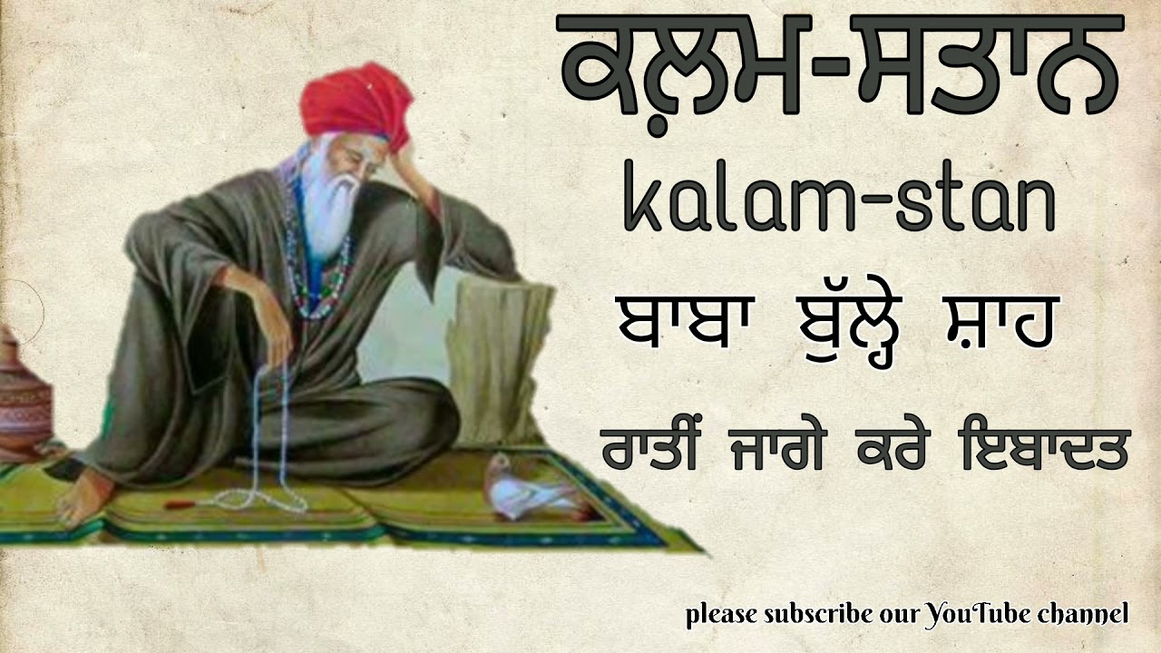 Baba Bulleh shah poetry 2021 ! ਬਾਬਾ ਬੁੱਲ੍ਹੇ ਸ਼ਾਹ ! Heart touching shayari ! Best Punjabi kalam 2021