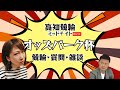 [高知競輪] オッズパーク杯（FⅡ)【1日目】