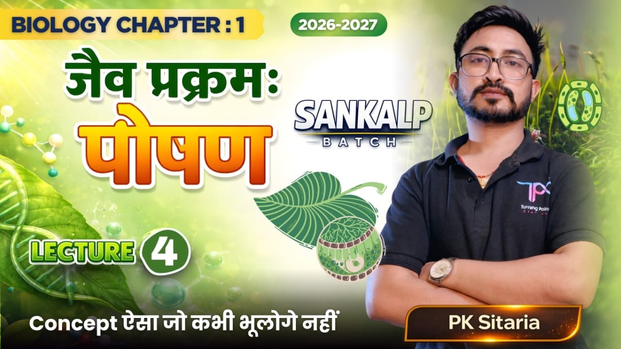 जैव प्रक्रम: पोषण | Class 10 Biology Chapter 6 | Life Processes - Nutrition Explained