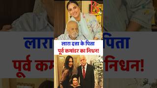 Lara Dutta ke pita L.K Dutta ka nidhan! #laradutta #lkdutta #indianairforce