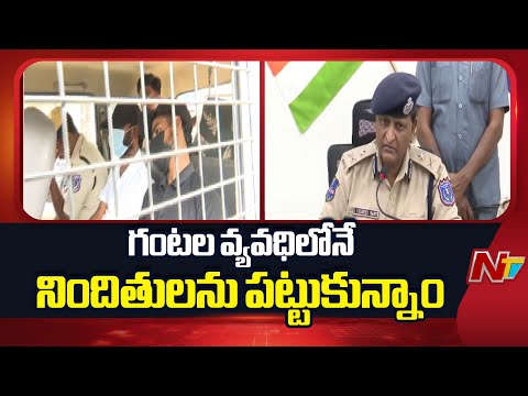 పోచారం కాల్పుల కేసులో ప్రధాన నిందితుడు ఇబ్రహీం, మరో ఇద్దరు అరెస్ట్: Rachakonda CP Sudheer Babu| NTV - NTVTELUGU