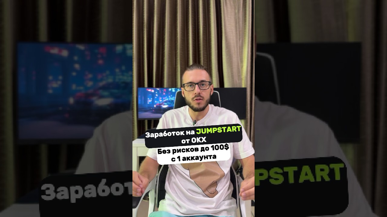 КАК ЗАРАБОТАТЬ НА JUMPSTART БЕЗ РИСКОВ ОТ 100$ ЗА 1 АККАУНТ 