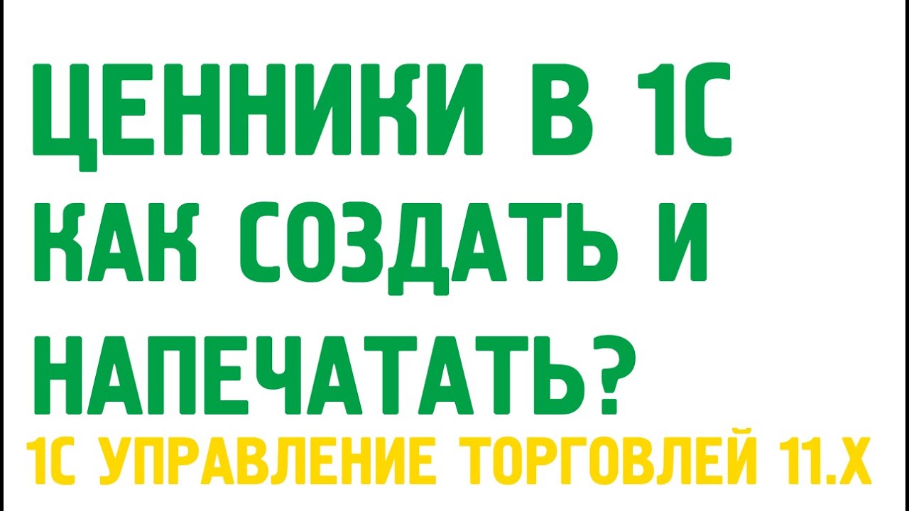 Шаблоны Ценников 1С Розница 8.3 Шаблоны Ценников 1С Розница 8.3
