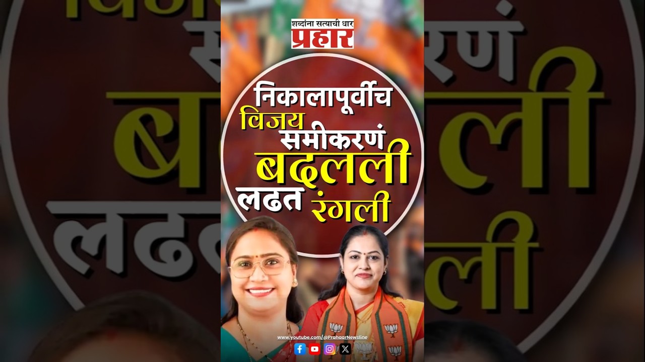 BJP | कडोंमपात भाजपचे दोन नगरसेवक बिनविरोध  #prahaarnewsline #bjp