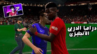 ملخص مباراه تشيلسى و مانشستر يونايتد فى FIFA 20 .. دراما الدربيات .