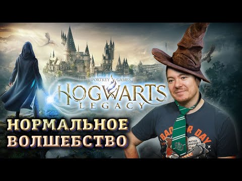 Видео: Обзор Hogwarts Legacy - Волшебство для всех? I Битый Пиксель
