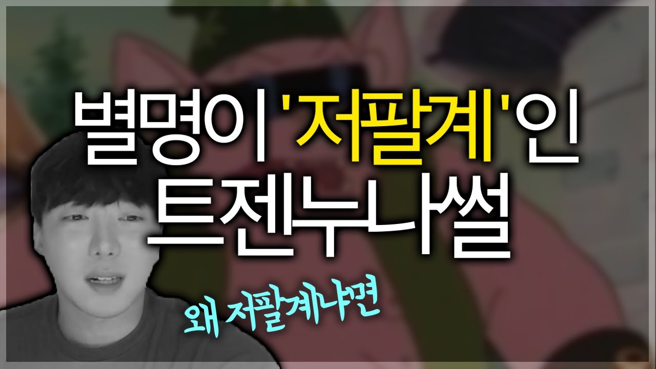 별명이 저팔계인 누나