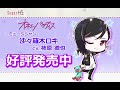 【SugarHz】好評発売中(2)ドラマCD「オネェパラダイス ミュージシャン 沙々羅木ロキ(CV:柿原徹也)」