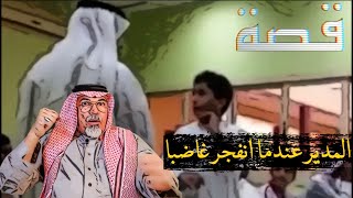 ٤٠٧ ثورة وإنفجار المدير .