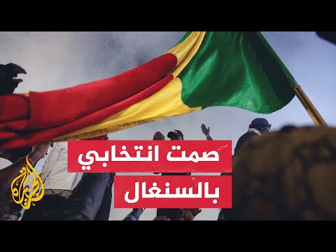 السنغال.. تنافس 19 مرشحا في الانتخابات الرئاسية