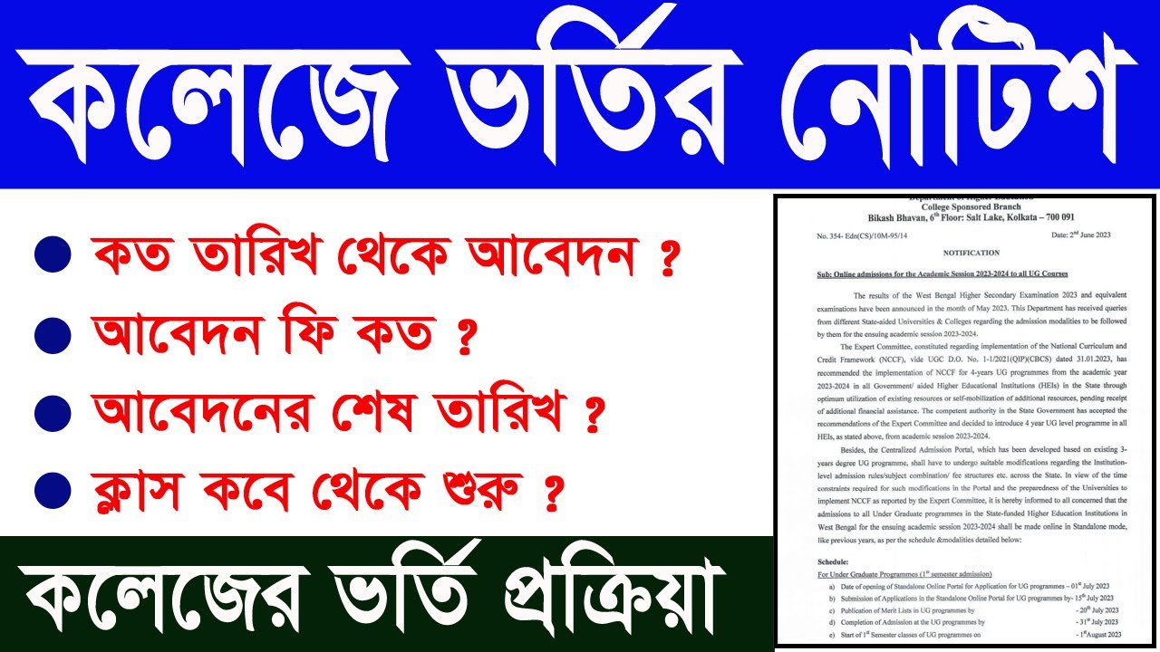  WB College Admission 2023 WB College 