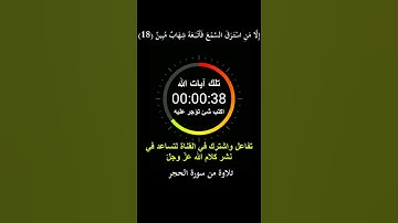 ولقد جعلنا في السماء بروجا وزيناها للناظرين ۞ سورة الحجر ۞ هزاع البلوشي
