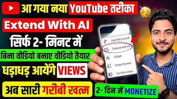 जल्दी देखो😱 YouTube ने दिया सबको नया तरीका🤩 | Extend With AI | Extend With Ai Youtube New Features