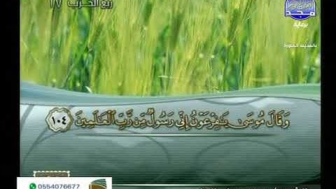 سورة الاعراف 88 الى 141 ـــ البنا