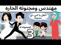 مهندس فى حاره شعبيه روعه