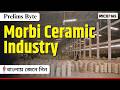 Morbi Ceramic Industry Explained | India’s Tile Hub | UPSC Prelims ByteRICE IAS