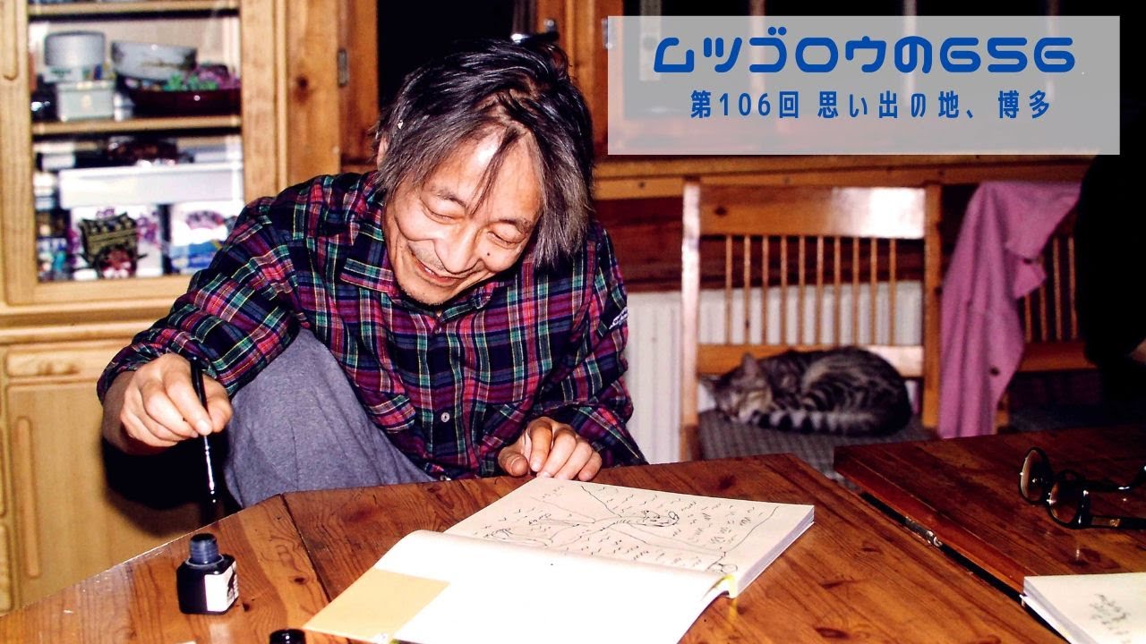 第106回　思い出の地、博多